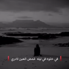 الامام نظر لك ان شفت هذي الحاله في نفسك🥺💔