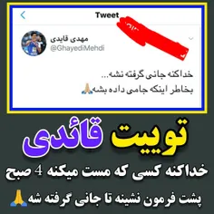 خدا کنه جانی گرفته نشه بخاطر اینکه مسافر بین راهی به مقصد