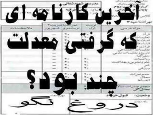 تو روحتون اگه از خودتون دروغکی بنویسین من نیمه اول 20 نیم