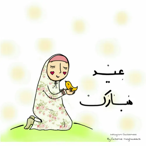 *عیـد فـــــطــــــر مبـارک*