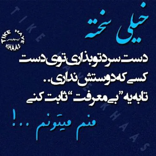 ببین باشـــــی هستــــــم