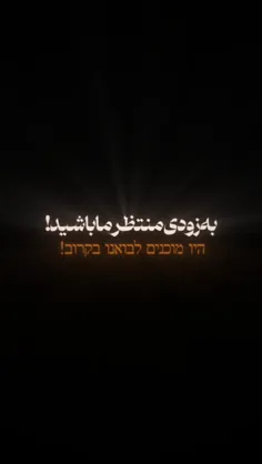 به زودی منتظر ما باشید! 🔥