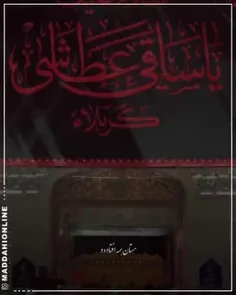 یا ساقی العطشان❤️🖤