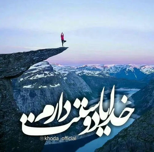 تنهاامیدمنی خداجونم