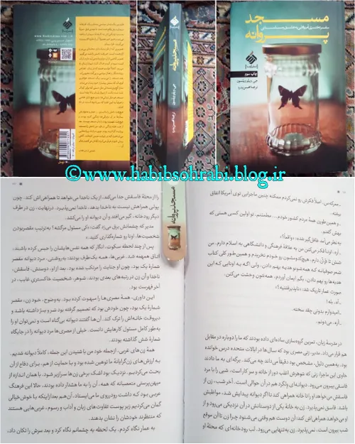 کتاب مسجد پروانه