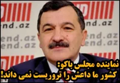 نماینده مجلس باکو: کشور ما داعش را تروریست نمی داند
