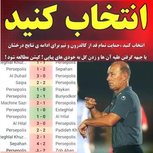 هرچی کالدرون بگه کالدرون پرسپولیس