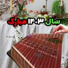 سال۱۴۰۳ بر دوستان عزیزم مبارک...