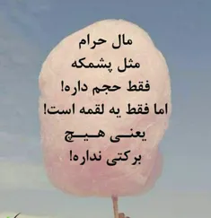 مال حرام