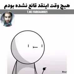 هیچوقت اینقدر قانع نشده بودم 😐😂 یاح دادا | فرکام