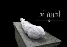 مرگ
