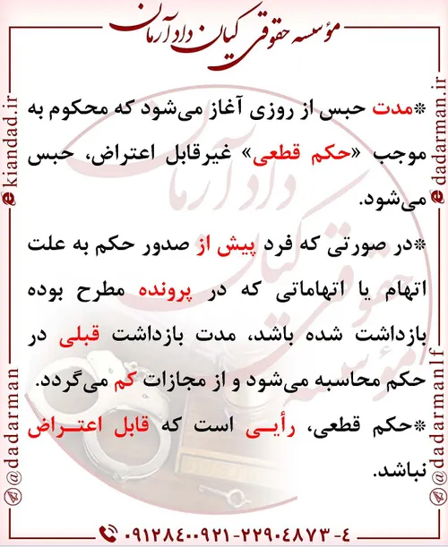 حکم قطعی: