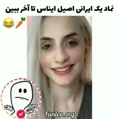 نماد یک ایرانی اصیل 😂🇮🇷