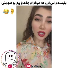 زود بفرست واسش😂✅فالو یادت نره❗