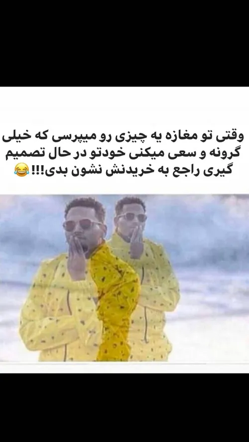 دقیقا😂