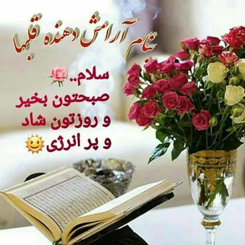 روزتون بخیر و نیکی