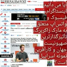 🔺  سند صهیونیست بودن مارک‌زوکربرگ، رییس فیس‌بوک، واتس‌اپ 