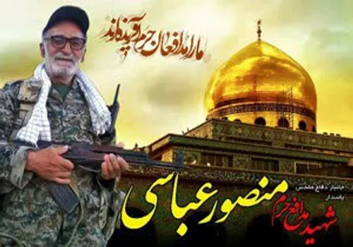 پدرم در فکر رفتن به سوریه نبود ؛ اما یک خواب باعث شد که ب