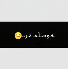 حوصله ام سر رفت...