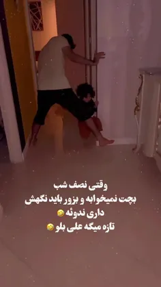 اخی چه بامزه اس