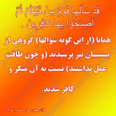 #کلام_وحی #روزی_یک_آیه_از_قرآن_مجید						