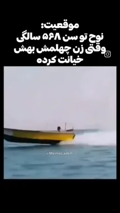 نوح باشه...🗿