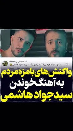 یا من پولدار شم یا سید جواد هاشمی بخونه🤣🤣🤣