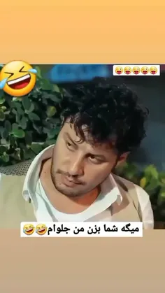 شما بزن🤣🤣