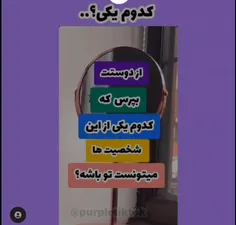 میدونم کسی جواب نمیده ولی خب میذارم😂🤧
کدوم؟