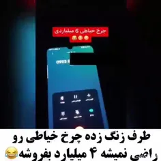 فازش را به من اطلاع دهید 🥺😂