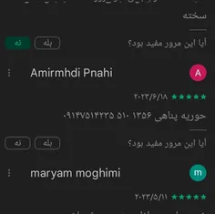 ملت رد دادن شمارشون رو توی play store میزارن😔✔️