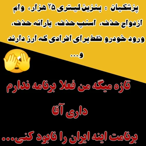 برنامه های پزشکیان برای ایران