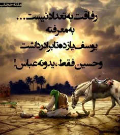 حضرت عبــاس یادمان داد :