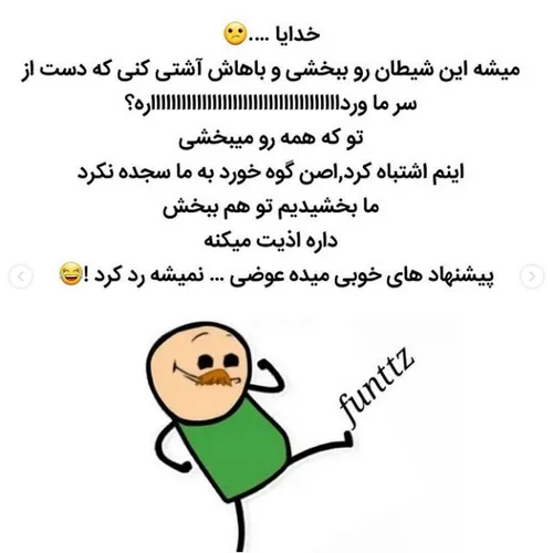 دقیقا😐😂