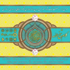 #کلام_شیخ_الائمه #امام_صادق_ع