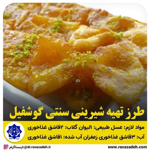 📌 طرز تهیه شیرینی سنتی گوشفیل ویژه ماه مبارک رمضان
