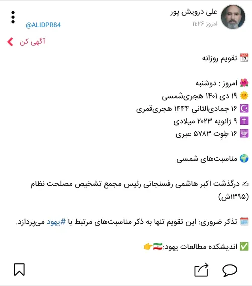 یهود شناسی=دشمن شناسی