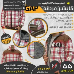 #کاپشن_مردانه GAP (قهوه ای)