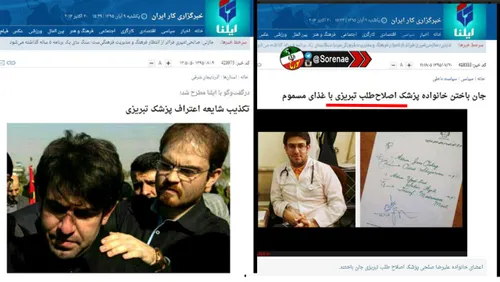 حذف واژه «اصلاح طلب» از عنوان پزشک تبریزی در خبرهای ایلنا