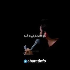 از حال دلم کی با خبره 🙂💔