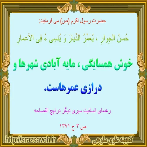 حضرت رسول اکرم (ص) می فرمایند: