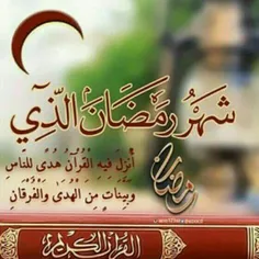 رمضان کریم...