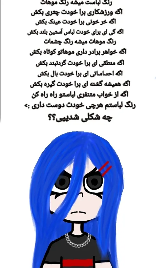 چی شدم