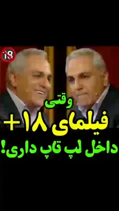 وقتی فیلمای مثبت 18 تو لپتابت داری 