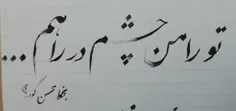 #تو را من چشم در راهم...