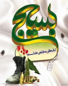 هفته بسیج گرامی باد 