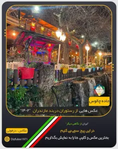 رستوران دربند مازندران 