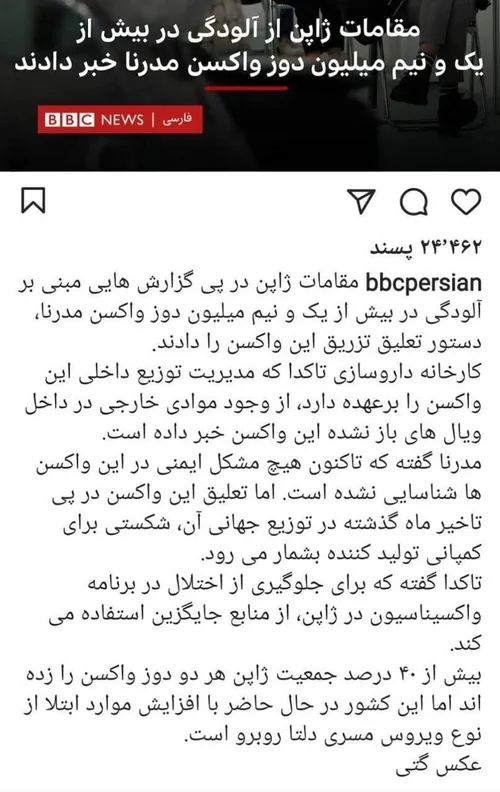 رسوایی ارسال یک و نیم میلیون واکسن آلوده انگلیسی مدرنا از