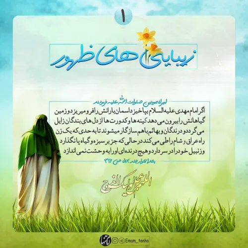تصویر پروفایل زیبایی های ظهور دعای فرج کانال تلگرام امام تنها را دنبال کنید t.me/emam tanha