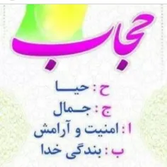 حجاب